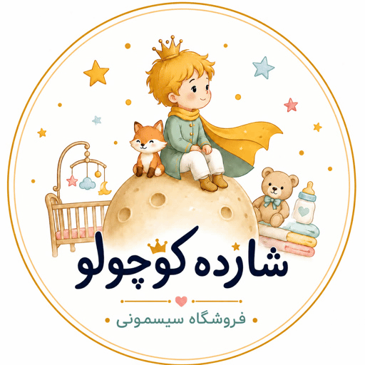 کودک شما لایق بهترین هاست